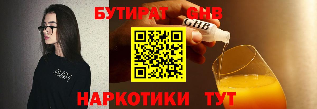 Бутират 99% Гатчина