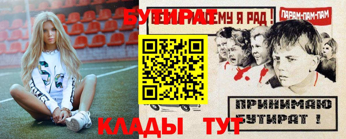 БУТИРАТ 1.4BDO  Вход с VPN  Гатчина 