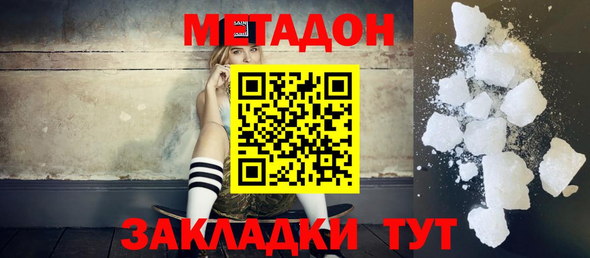МЕТАДОН кристалл Гатчина